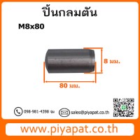 M8x80 รูปโปร